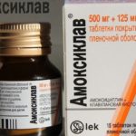 Также избавиться от болезни поможет препарат Амоксиклав