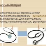 Обязательно проводится аускультация - выслушивание дыхания стетоскопом или фонендоскопом