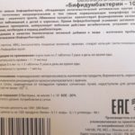 В 1 таблетке содержатся 1 или 5 доз, в которых имеется не менее 107 живых бифидобактерий
