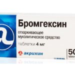 Бромгексин обладает противокашлевым действием, которое не всегда желательно