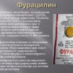 Также можно купить Фурацилин в форме растворимых таблеток для местного использования - по 20 мг