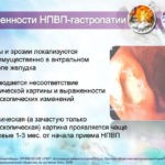 Если возникли признаки гастропатии, то больному дополнительно проводится анализ кала на наличие примесей крови, анализ крови на гематокрит и гемоглобин, а также эзофагогастродуоденоскопия