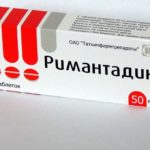 В комплексном медикаментозном лечении острого трахеобронхита применяются лекарства различных групп: противовирусные (Ремантадин)