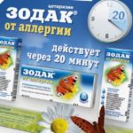 Если врач диагностировал патологию аллергической природы, то ребенку назначают препарат Зодак